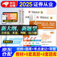 證券從業(yè)資格考試教材2025新版 金融市場基礎知識+證券市場基本法律法規(guī)教材+真題金考卷+考點速記6本套