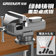 綠林（GREENER）臺鉗小型虎鉗臺夾具工作臺虎鉗迷你桌虎鉗木工家用多功能萬向