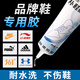 凱思密鞋膠補(bǔ)鞋膠水軟性樹脂膠粘鞋專用膠防水透明強(qiáng)力鞋膠粘運(yùn)動(dòng)鞋皮鞋高跟鞋開膠修復(fù)粘鞋專用膠水 【凱思密】升級新款粘鞋膠60ML