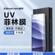 疆科適用紅米note14pro/pro+手機膜防摔保護膜新款光固膜菲林膜全屏覆蓋防摔防爆不頂殼高清貼膜 紅米note14pro/pro+ 光固膜【不頂殼】【2片裝】配UV燈