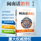 閩南話(huà)教程 第三版 第3版 閩南語(yǔ)學(xué)習用書(shū) 漳州話(huà)廈門(mén)話(huà)泉州話(huà) 廈門(mén)大學(xué)出版社