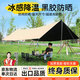 惠和成黑膠天幕帳篷戶外露營(yíng)裝備遮陽(yáng)棚蝶形八角天幕旅行防曬便攜式野營(yíng)