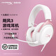 極度未知HyperX颶風(fēng)2/3有線(xiàn)無(wú)線(xiàn)頭戴式霧光粉色電腦游戲耳機麥克 【順豐拆封不退】颶風(fēng)3粉+耳機架