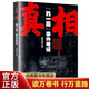 真相 九一三 事件考證 張聿溫 帶你走入歷史深入探討圍繞九一三事件的種種猜測傳聞解讀和爭論
