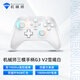 機(jī)械師（MACHENIKE）G3V2 2.4G/有線/藍(lán)牙三模游戲手柄    switch steam pc手柄 雙影奇境 雪曦白 