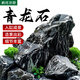 瘋狂水草青龍石假山石魚缸造景石材魚缸石頭觀賞石景觀石擺件天然原石頭