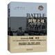 阿登之戰(zhàn)：希特勒最后的賭博(約翰·托蘭歷史紀(jì)實(shí)系列)