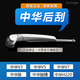 carnegie中華后雨刮器 中華V3 H220 H320 V6 V7 C3 駿捷 豚 中華V5后雨刷 中華V5后雨刮器