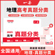 2025一本高考真題分類卷語文數(shù)學(xué)英語新高考?xì)v年真題試卷全國卷五年高考物理化學(xué)生物理綜試題匯編高中高三復(fù)習(xí)資料刷模擬卷子 地理