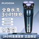 飛科剃須刀正品電動(dòng)刮胡刀全身水洗男士充電式智能快充胡須刀FS373 【兩年免費換新】正品保證飛科熱銷(xiāo)款-FS373