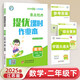 【江蘇專(zhuān)版】2025春新版 亮點(diǎn)給力提優(yōu)課時(shí)作業(yè)本二年級(jí)下冊(cè)數(shù)學(xué)蘇教版SJ 小學(xué)2下數(shù)學(xué)課本天天練習(xí)冊(cè)江蘇JS
