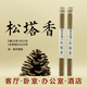 老師父賴(lài)先生的香松塔香線(xiàn)東方香庫財香香香薰家用大自然木質(zhì)香味 香盤(pán)+松塔香2管 20g
