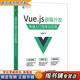 【用過(guò)的書(shū) 少量筆跡】 Vue js 前端開(kāi)發(fā) 快速入門(mén)與專(zhuān)業(yè)應用 陳陸揚 人民郵電出版社