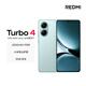 小米 REDMI Turbo 4 國家補貼 天璣 8400-Ultra IP68 防水 12GB+256GB 淺海青