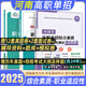 單招霸河南單招考試真題復習資料2026高中生河南單招職業(yè)適應性測試天一河南省單招職業(yè)技能測試2025年模擬試題試卷語數英數學英語文高職單招綜合素質專項題庫普高類職教高考中職生對口升學職測必刷題 推薦！