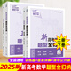 【2025版】新高考數(shù)學(xué)題型全歸納上下 張永輝洞穿高考高三一輪總復(fù)習(xí)資料高考刷題清華大學(xué)出版社 2025版新高考數(shù)學(xué)題型全歸納（上下）套裝4冊