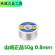 勤凱山崎焊錫絲松香芯低溫焊錫250g低熔點(diǎn)0.3 0.5 0.8高純度錫線(xiàn) 山崎(小卷)50g 0.8mm