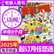 牧狼人【包郵】 幽默大師雜志2025年1-9月新【全年/半年訂閱/2024年1-12月可選】7-12歲小學(xué)生彩版漫畫故事搞笑校園喜劇少兒國學(xué)課外閱讀過刊 【半年訂閱6期】25年9月-26年2月