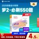 現(xiàn)貨速發(fā) 正保會計(jì)網(wǎng)校初級會計(jì)教材2025會計(jì)師資格證職稱考試圖書必刷550題練習(xí)冊試題庫初級會計(jì)實(shí)務(wù)經(jīng)濟(jì)法基礎(chǔ)2本 全科 2025初級會計(jì)職稱