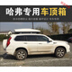 車頂行李箱 哈弗H2SH5H6H7H8H9M6F5長城VV5大狗汽車車載旅行箱架 520L(單買行李箱不帶橫桿) 黑色