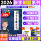 【宇哥官方店】2026張宇1000題做題本基礎篇強化篇題目一千題考研數學(xué)基礎30講題源探析練習題數學(xué)一二三刷題強化36講真題大全解價(jià)保閱讀狂歡節 【數二】2026張宇1000題做題本（基礎篇）