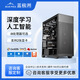 藍極洲14900K/U9 285K深度學(xué)習工作站RTX5090主機GPU服務(wù)器 仿真模擬/視頻剪輯/圖形渲染/AI 14900KF 64G DDR5內存/2T固態(tài) 【技嘉魔鷹】RTX5090 32G顯