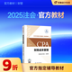【官方教材】2025年注冊(cè)會(huì)計(jì)師教材全國(guó)統(tǒng)一考試官方教材注會(huì)考試輔導(dǎo)教材CPA輕松備考過(guò)關(guān)會(huì)計(jì)審計(jì)財(cái)管經(jīng)濟(jì)法稅法戰(zhàn)略官方教材 財(cái)管