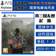 PlayStation現(xiàn)貨 索尼 PS5 正版游戲光盤 全新盒裝 動作冒險 中文版 真三國無雙起源 三國續(xù)作 港版