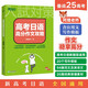 新東方 高考日語高分作文攻略 適用一二三輪復(fù)習(xí)沖刺高分寫作