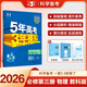 曲一線 高一下高中物理 必修第三冊 教科版 新教材 2026高中同步5年高考3年模擬五三
