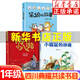 四川典耀共讀一年級課外閱讀（可選）小巴掌童話(huà)檸檬鎮的餅干 雷鋒日記注音彩繪版 一首唱不完的歌 美食家狩獵 神奇的電影 笨狼的故事笨狼的奇招 123.【全套3冊】一年級共讀書(shū)目
