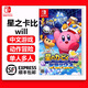 任天堂（Nintendo）Switch游戲卡帶 NS游戲全新原裝海外版實(shí)體卡 星之卡比Wii 豪華版