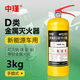 中瑾中瑾 金屬滅火器 D型新能源汽車鋰電池充電樁鈉鎂鋁火災(zāi)用 3kg