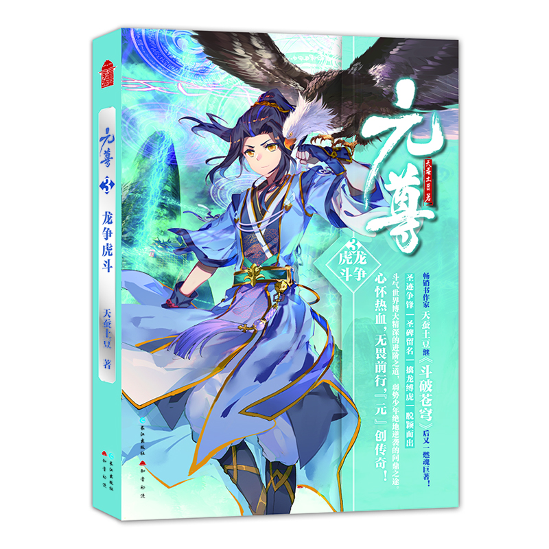 元尊3龍爭虎斗