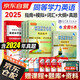 備考2026 同等學(xué)力申碩英語(yǔ)2025 高教版同等學(xué)力人員申請(qǐng)碩士學(xué)位英語(yǔ)水平全國(guó)統(tǒng)一考試大綱+詞匯手冊(cè)+指南教材+模擬試題+歷年真題 學(xué)習(xí)5本套