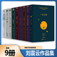 一句頂一萬句 劉震云作品全集 一日三秋一地雞毛溫故一九四二故鄉(xiāng)天下黃花 茅盾文學(xué)獎獲得者劉震云作品 中國當(dāng)代文學(xué)小說 劉震云作品全集【9冊】一句頂一萬句一日三秋一地雞毛