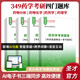2026藥物化學(xué)藥物分析藥劑學(xué)藥理學(xué)《349藥學(xué)》考研真題及詳解題庫練習學(xué)習指導與習題集答案圣才電子書(shū)藥學(xué)考研復習指南 四本套【贈紙質(zhì)版】