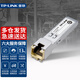 普聯(lián)（TP-LINK）2.5G單模單纖SFP光模塊光口轉電口網(wǎng)口模塊2.5G企業(yè)級交換機路由器光纖模塊 TL-SM410U 2.5G端口