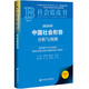 社會藍皮書：2025年中國社會形勢分析與預測