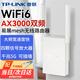 普聯(lián)（TP-LINK）無(wú)線WiFi信號(hào)放大器5G雙頻千兆路由器擴(kuò)展AP網(wǎng)絡(luò)中繼器手機(jī)無(wú)線網(wǎng)增強(qiáng)器穿墻伴侶家用大戶型 【3000M】WiFi6千兆網(wǎng)口路由器+雙頻放大器