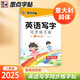 墨點(diǎn)字帖 英語(yǔ)寫(xiě)字同步練習冊2人教版3年級上冊 意大利斜體練習