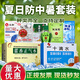 龍虎 人丹夏季防暑降溫套裝便攜裝用品禮包清涼包定制夏季防暑降溫藥品防中暑大禮包用品清涼實用送員工福利 【套裝二】夏日防暑8件套