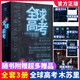 【正版速發(fā)】全球高考小說正版全套未刪減原著3冊完整版木蘇里無限流小說力作某某黑天一級律師晉江文學純愛青春小說實體書 新華文軒旗艦圖書