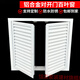 恬霏定制鋁合金對開百葉門櫥柜門暖氣罩通風(fēng)口分水器遮擋罩雙開 定制尺寸請咨詢