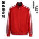 潮西登戶(hù)外跑步流行立領(lǐng)長(cháng)袖開(kāi)衫工作服藍色亮眼薄款外套大碼情侶裝 XM三桿夾克外套-紅色 5XL 180-200斤