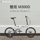 歐亞馬酷炫-M300D鋁合金輕便折疊自行車(chē)20寸6速男女通勤代步單車(chē)后備箱 禧瑪諾全套變速6速白 5年質(zhì)保