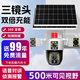 HKMW華為機(HUAIWEl)通用太陽(yáng)能攝像監控360度無(wú)死角手機遠程家用室外夜視超清戶(hù)外 【款】送99年流量+極清真三鏡頭三畫(huà)面無(wú)電無(wú)網(wǎng)雙板 30天循環(huán)錄像 x 4k x 長(cháng)焦(監控距離15-