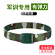 緹彩娜學(xué)生加大碼迷彩彈力軍訓腰帶兒童大童學(xué)生男女生可調節橡皮筋皮帶 彈力迷彩色（升級版） 55--100斤