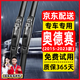 車(chē)馳趣適用本田奧德賽雨刮器原廠(chǎng)原裝15/16/17/18/19款汽車(chē)用品無(wú)骨膠條 奧德賽（2015-2023年款）前雨刮