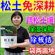 松土精土壤活化劑黑水肥料破除板結(jié)調(diào)理改良鹽堿免深耕土壤疏松劑 一袋裝【管2畝地】